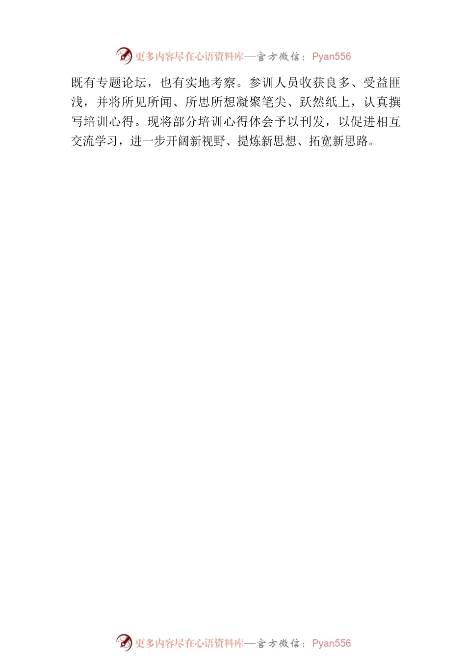 【编者按】新高考背景下关于高中教学管理的思考.docx_第2页