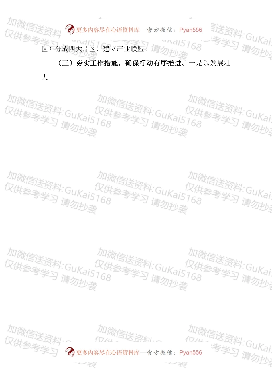 万企兴万村工作汇报工作经验材料汇编.docx_第2页