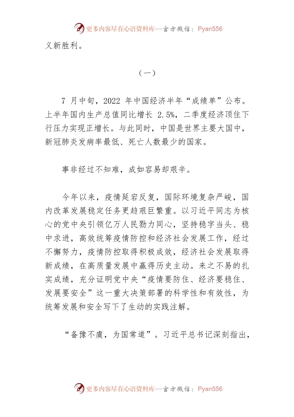 【讲义文稿】办好发展和安全两件大事.docx_第2页
