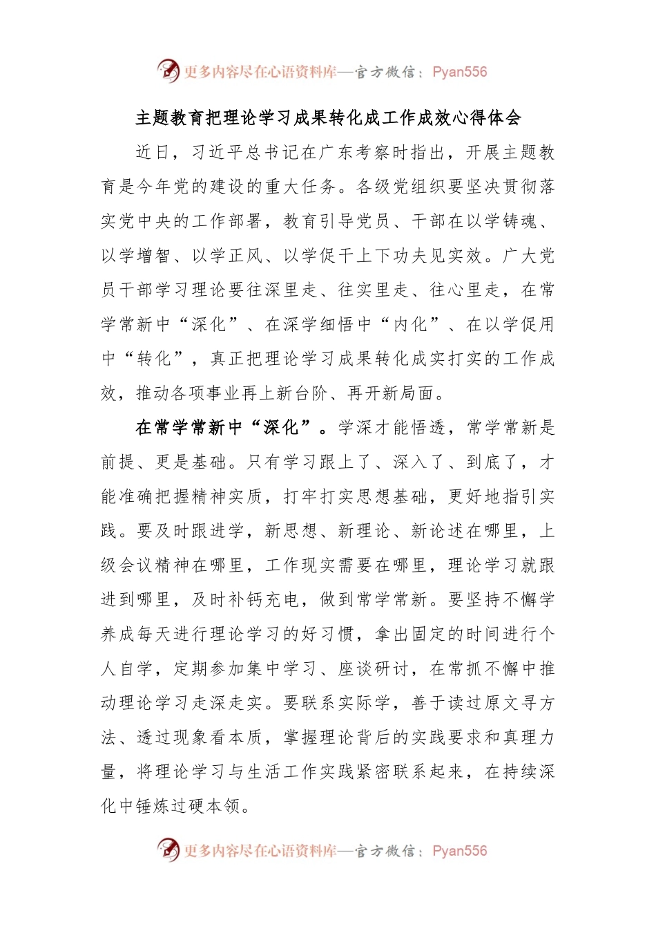 主题教育把理论学习成果转化成工作成效心得体会.docx_第1页
