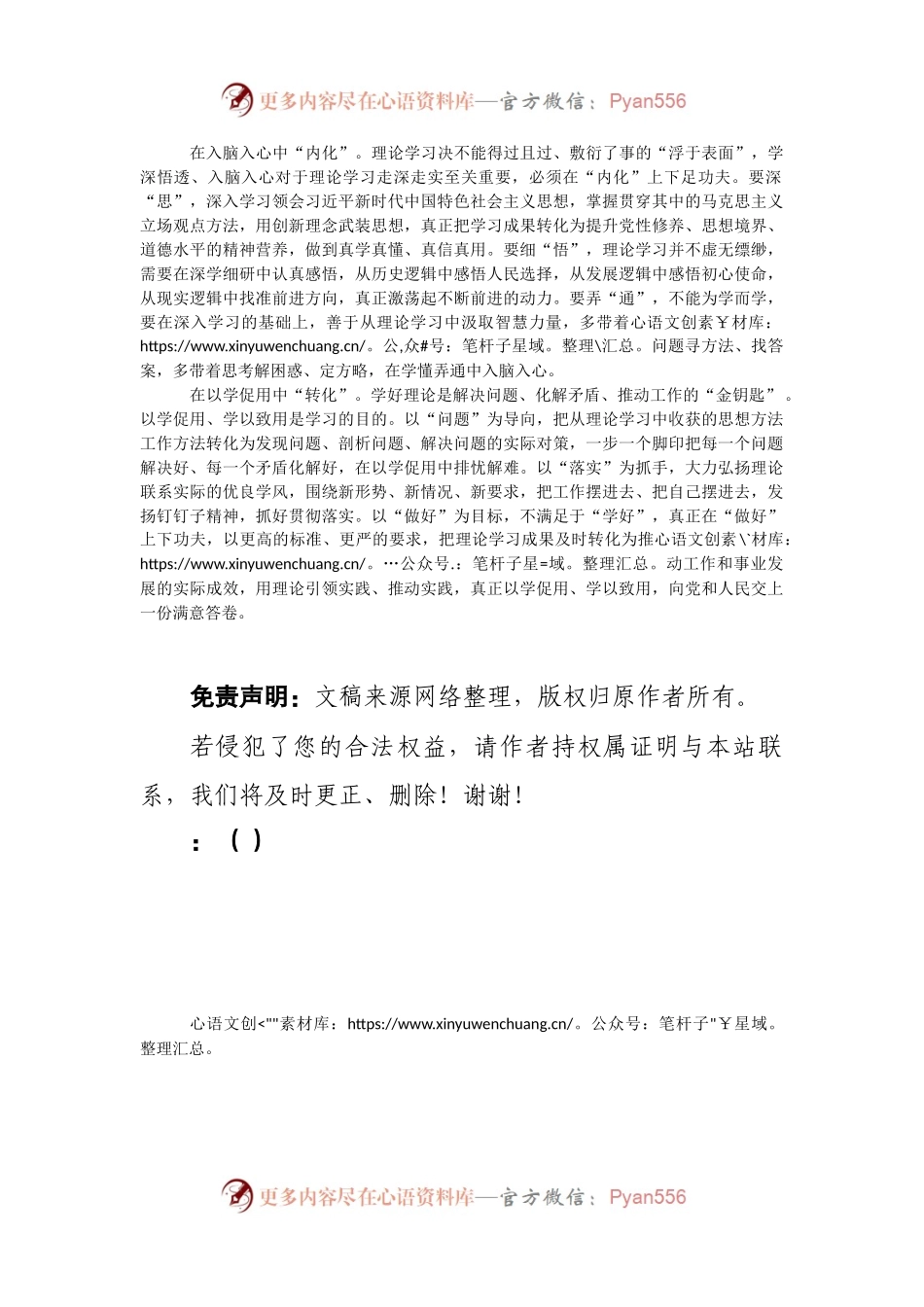 主题教育把理论学习成果转化成工作成效心得体会.docx_第2页