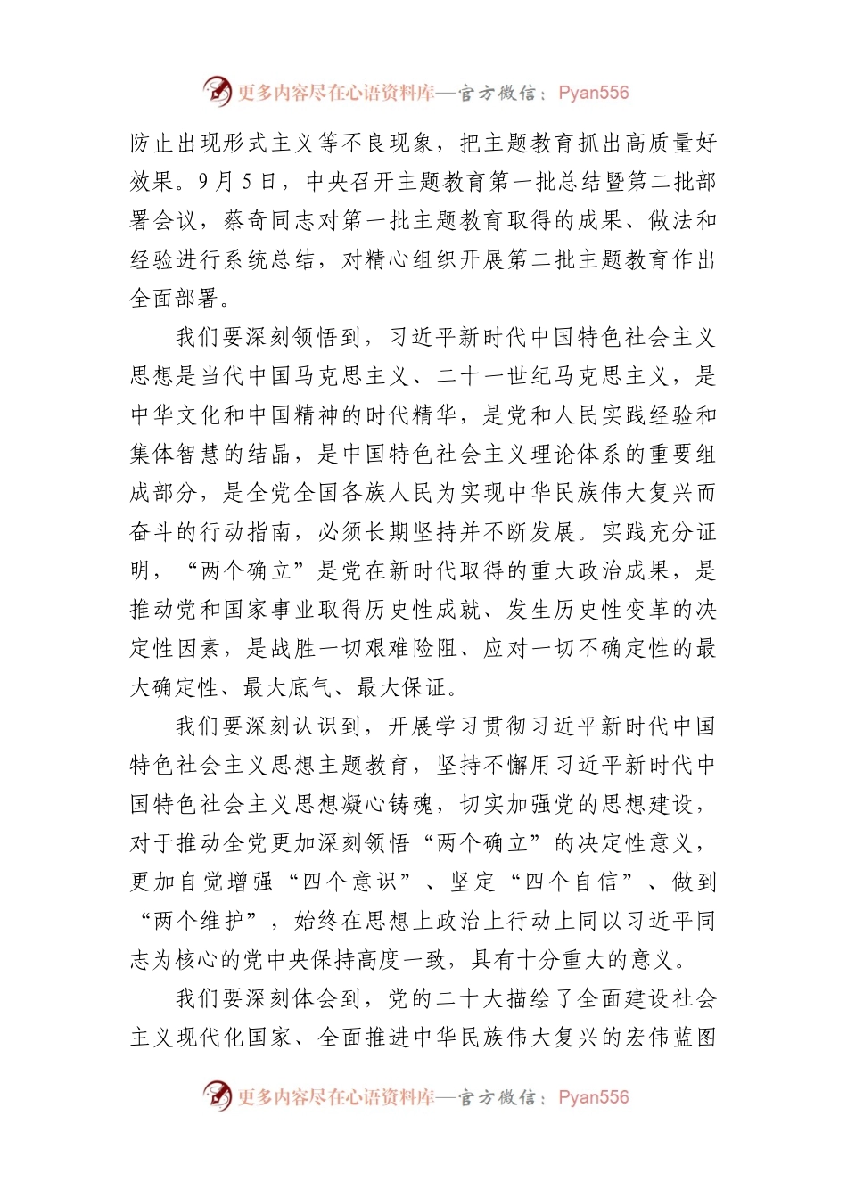 上级领导在主题教育动员部署会上的指导讲话.docx_第2页