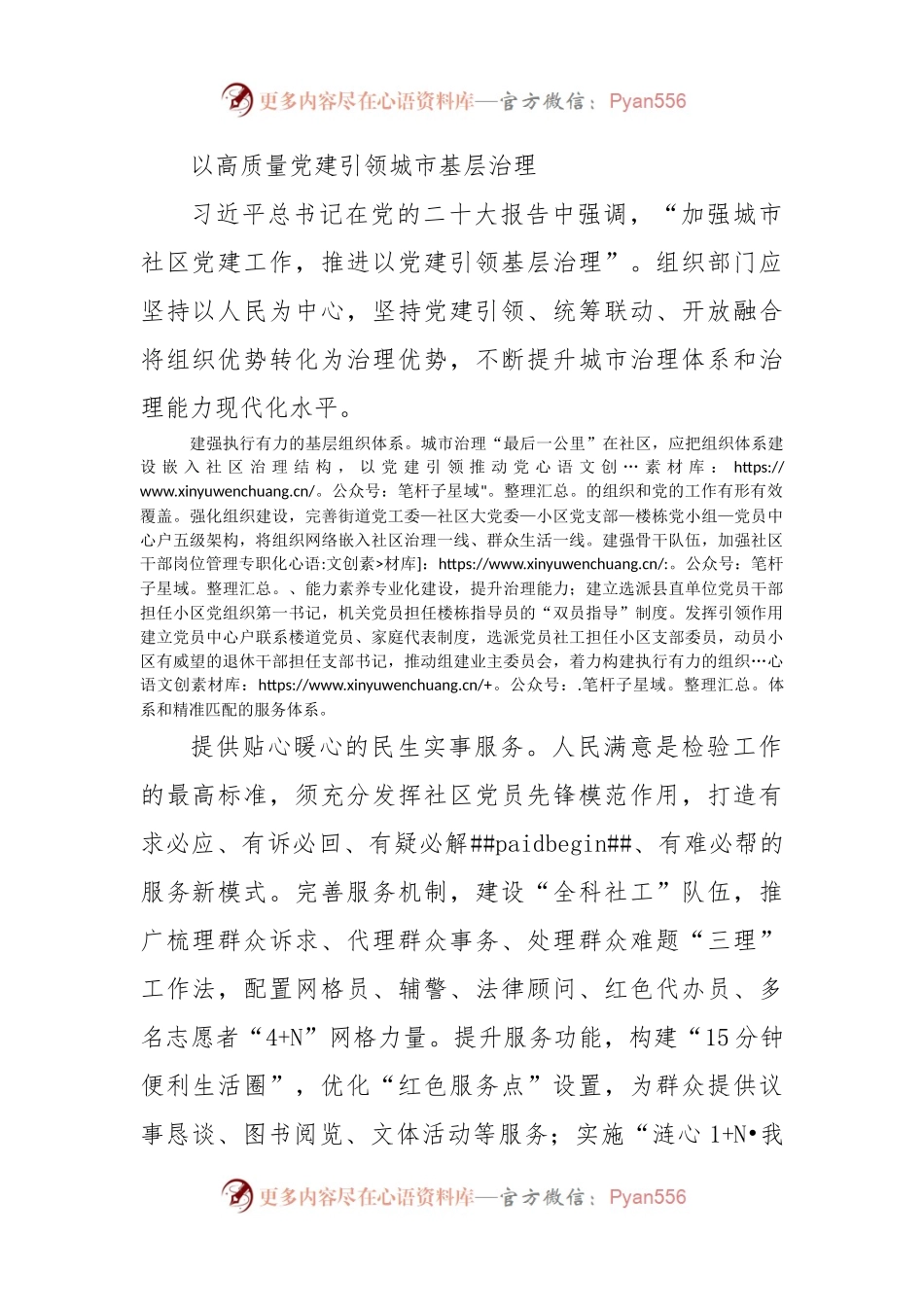 以高质量党建引领城市基层治理.docx_第1页