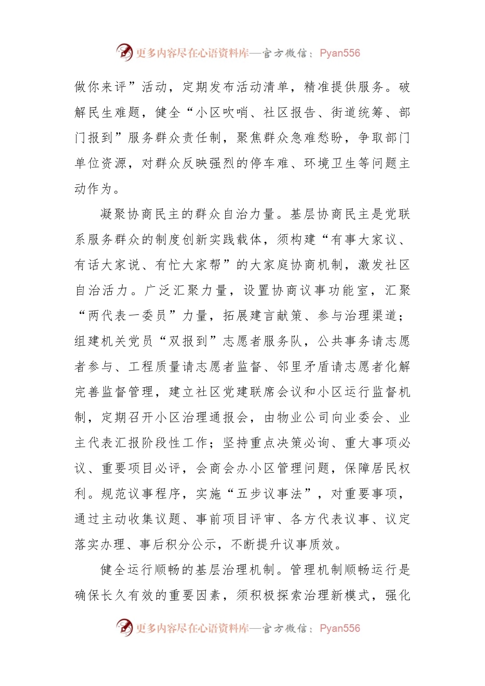以高质量党建引领城市基层治理.docx_第2页