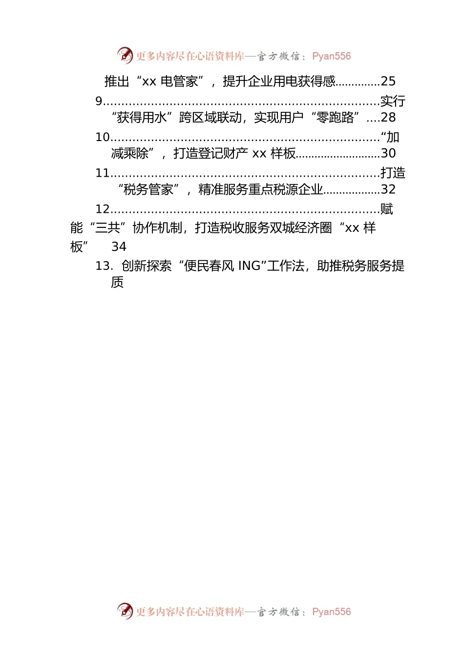 优化营商环境经验交流材料汇编（34篇）.docx_第2页
