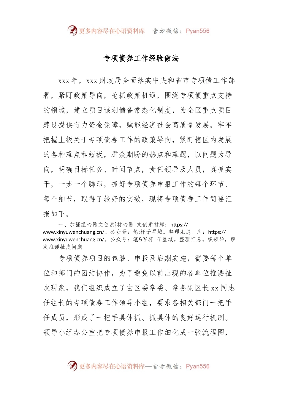 专项债券工作经验做法.docx_第1页