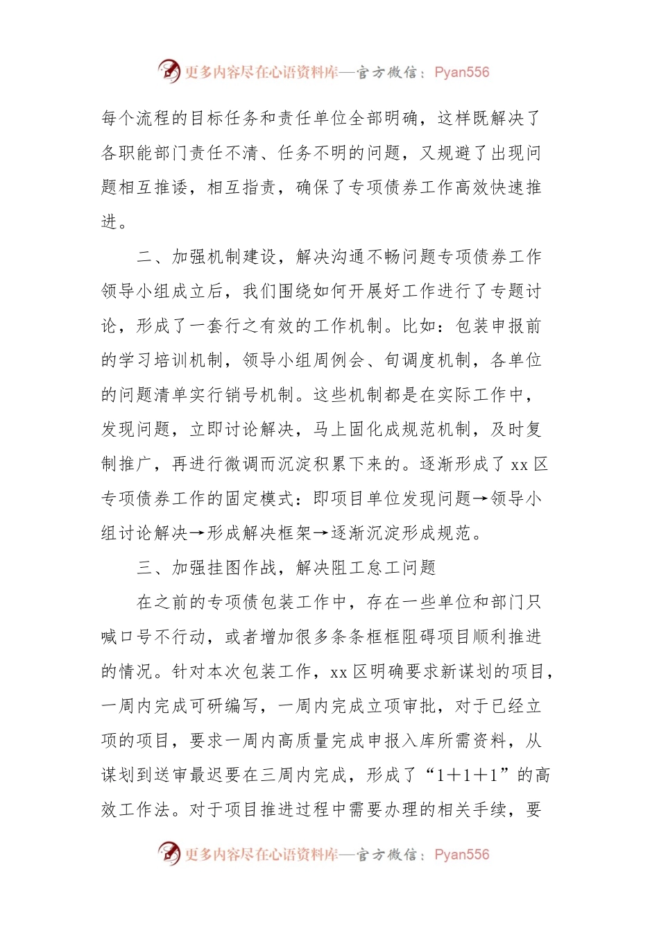 专项债券工作经验做法.docx_第2页