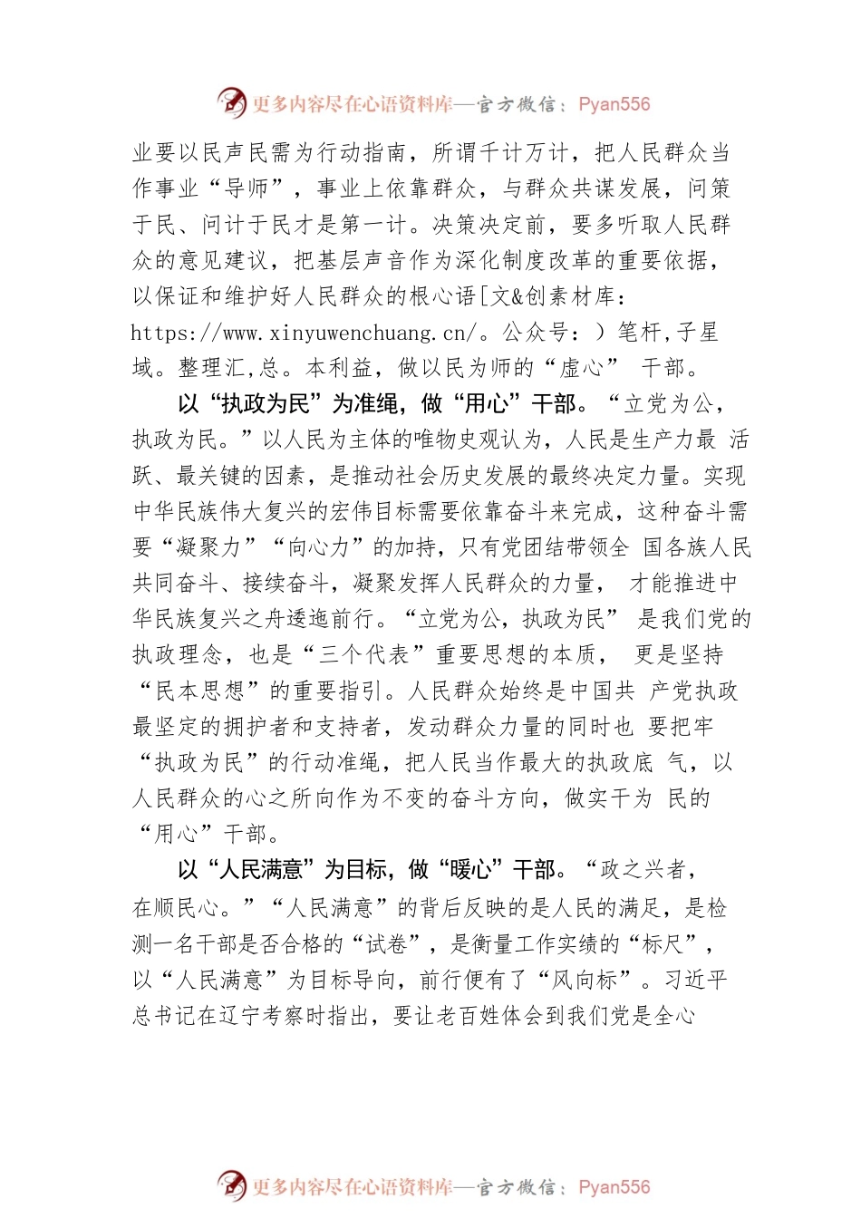 以“民本思想”伴“心”前行.docx_第2页