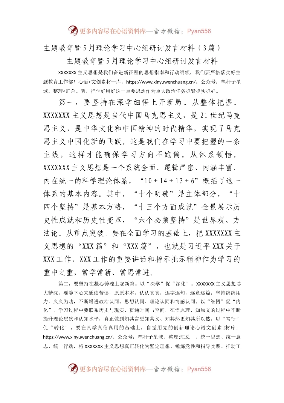主题教育暨5月理论学习中心组研讨发言材料3篇.docx_第1页