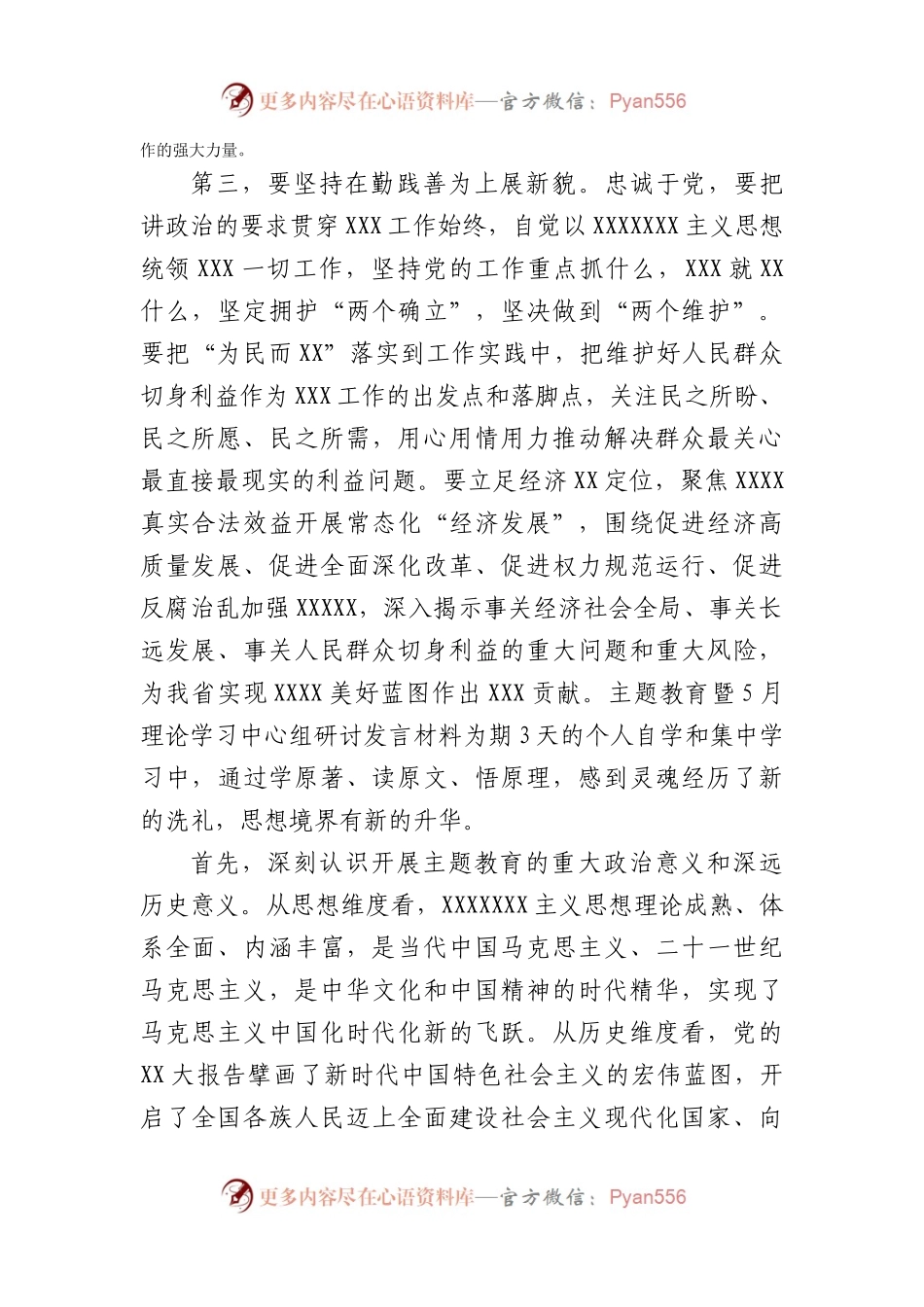 主题教育暨5月理论学习中心组研讨发言材料3篇.docx_第2页