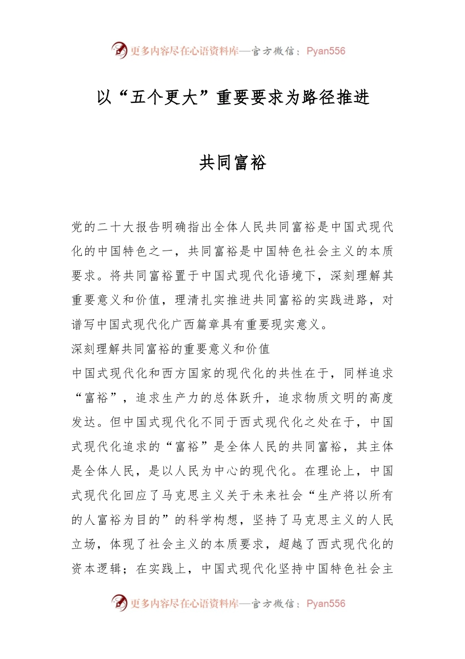 以“五个更大”重要要求为路径推进共同富裕.docx_第1页