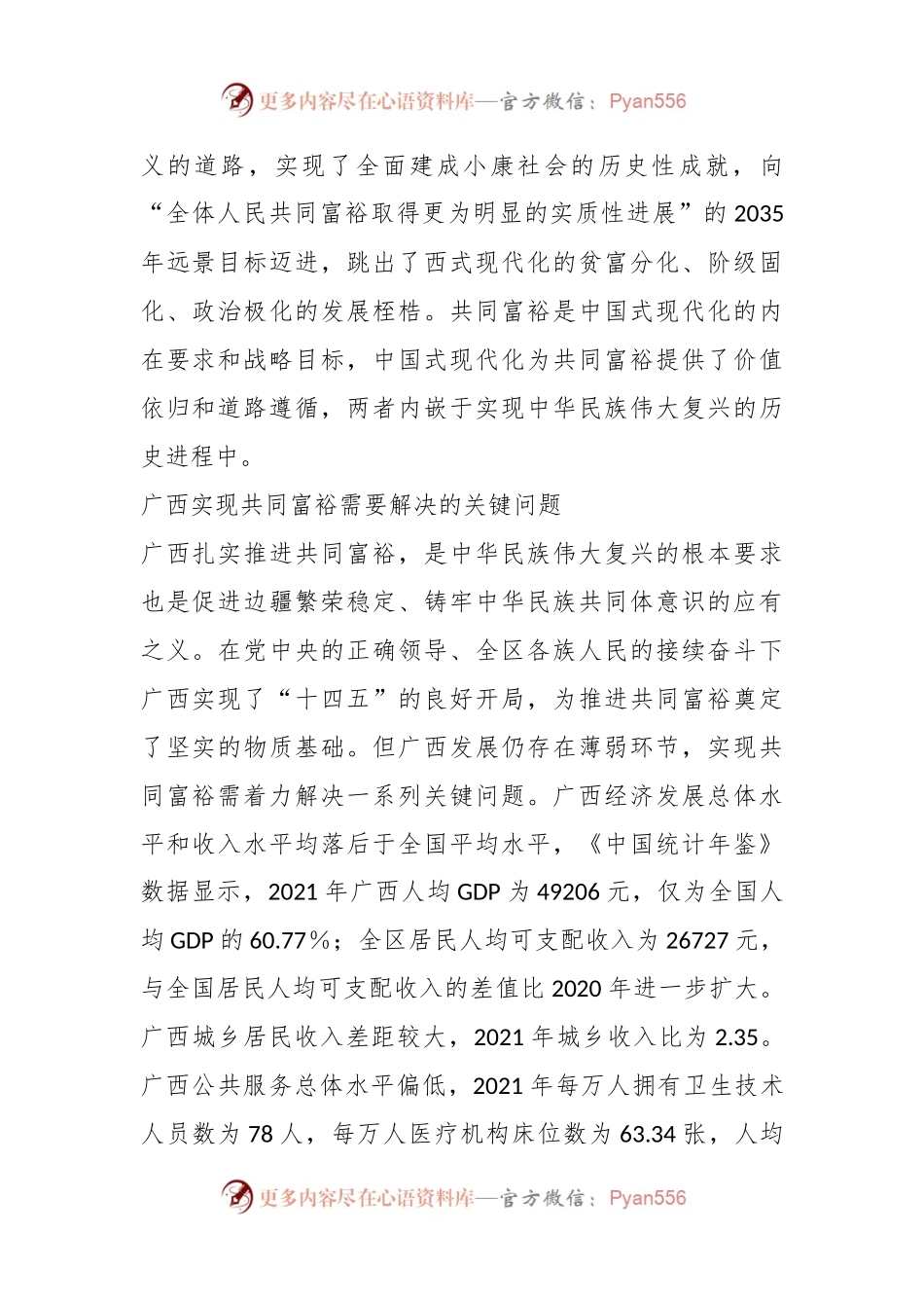 以“五个更大”重要要求为路径推进共同富裕.docx_第2页
