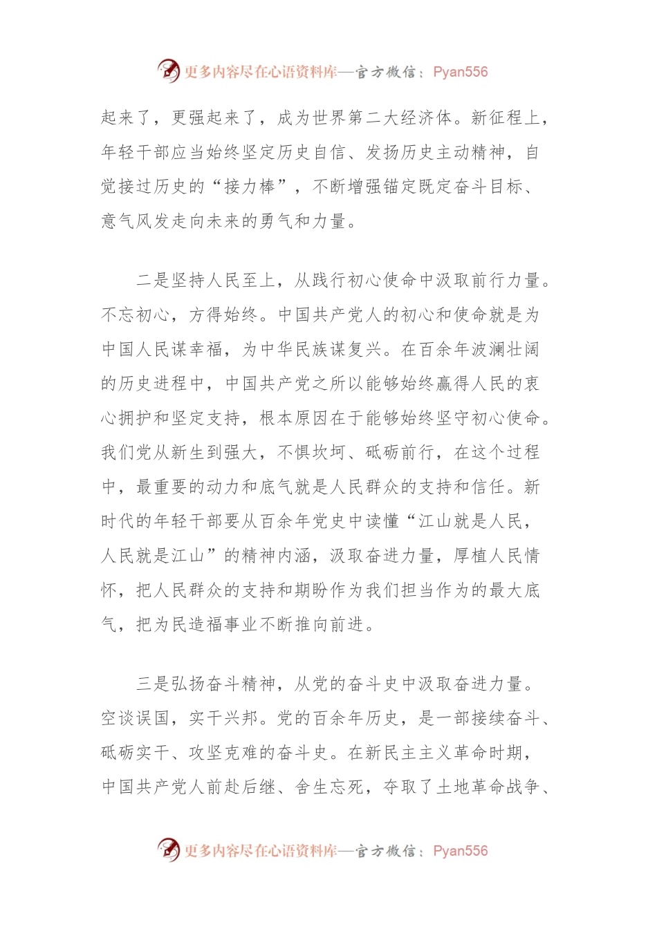 中青年干部培训班开班讲话：年轻干部要从党的历史中汲取智慧和力量.docx_第2页