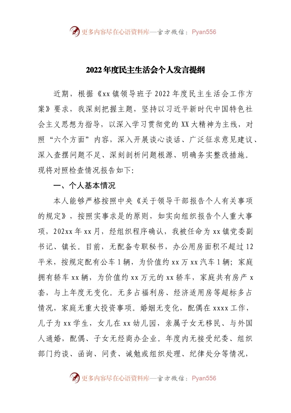 个人镇长2022年度民主生活会个人发言提纲.docx_第1页