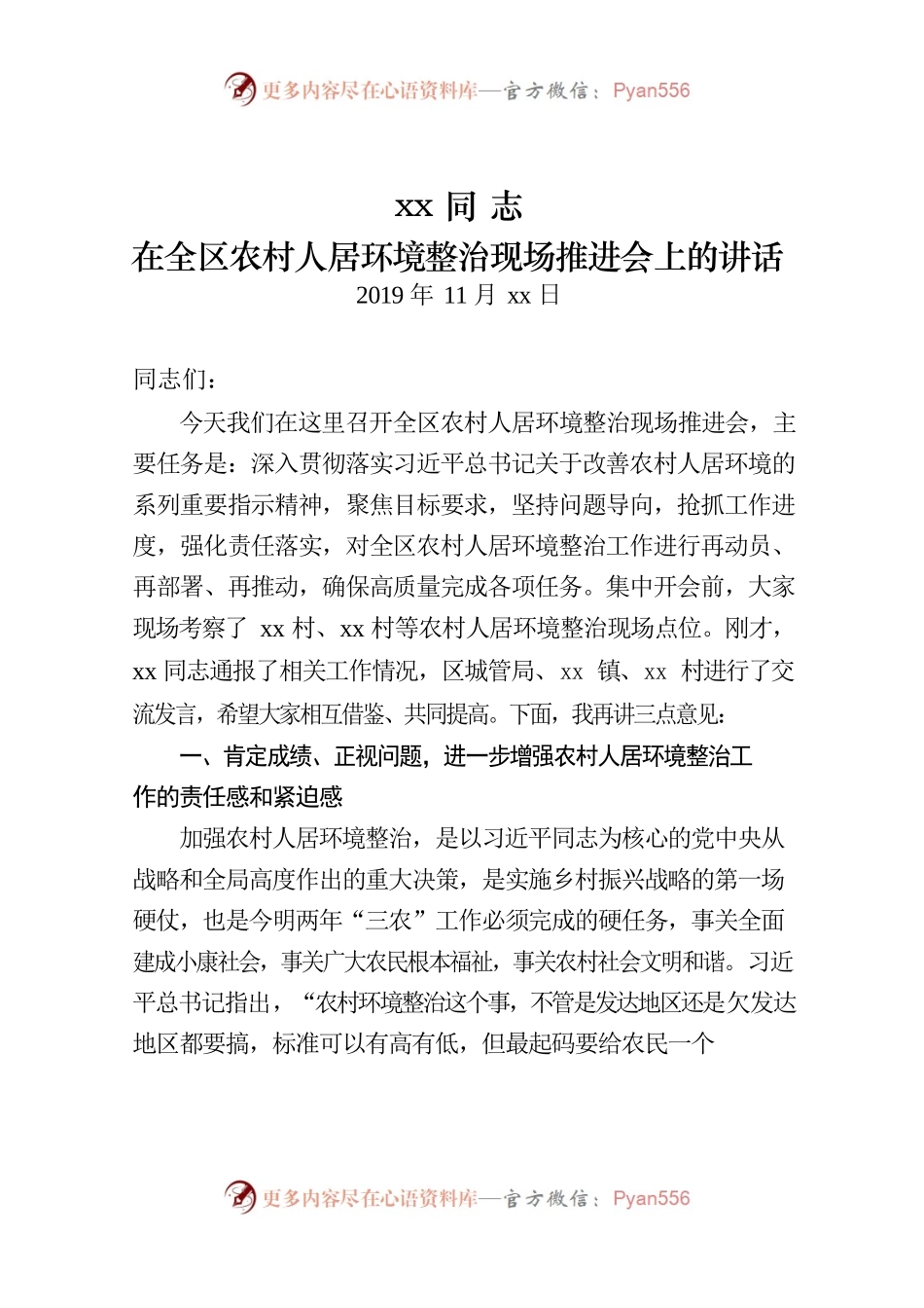 两办-县级-书记-在全区农村人居环境整治现场推进会上的讲话.docx_第1页