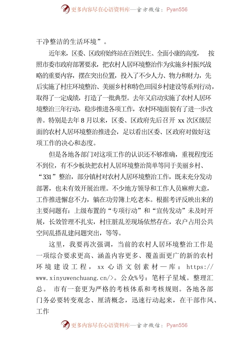 两办-县级-书记-在全区农村人居环境整治现场推进会上的讲话.docx_第2页
