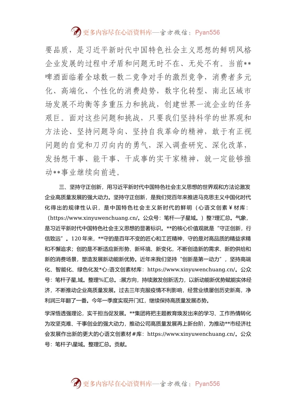 企业书记在主题教育读书班上的交流发言.docx_第2页