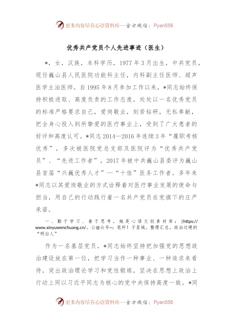 优秀共 产 党员个人先进事迹（医生）.docx_第1页