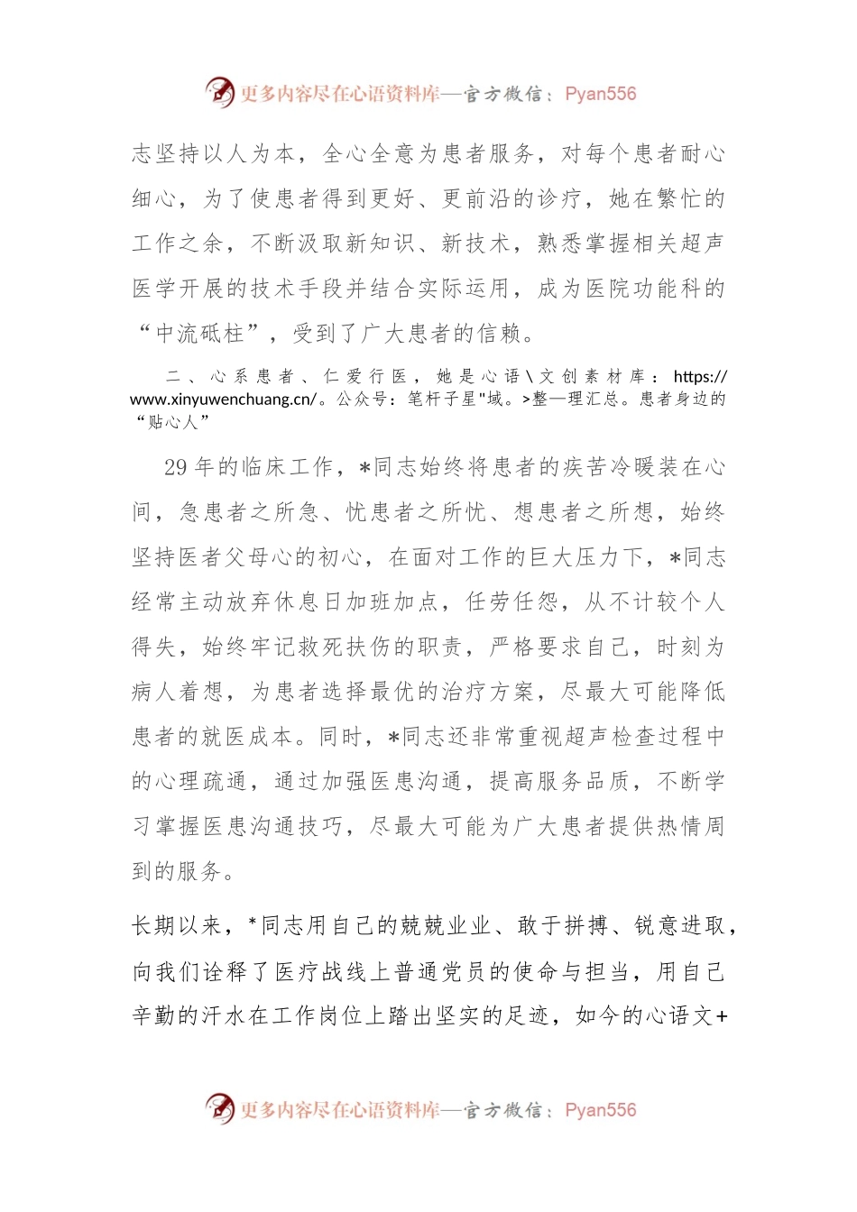 优秀共 产 党员个人先进事迹（医生）.docx_第2页