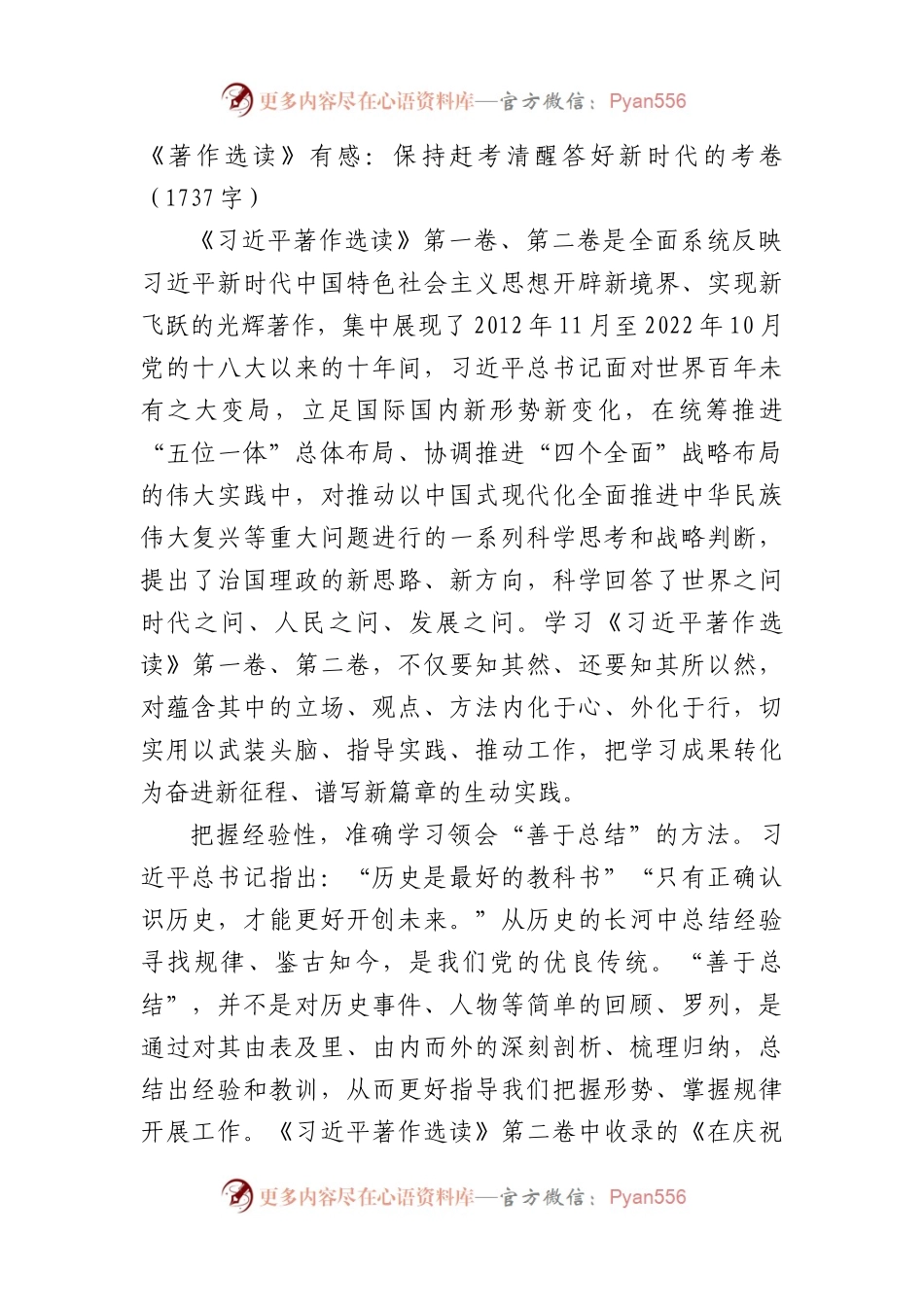 主题教育《著作选读》有感：保持赶考清醒答好新时代的考卷.docx_第1页