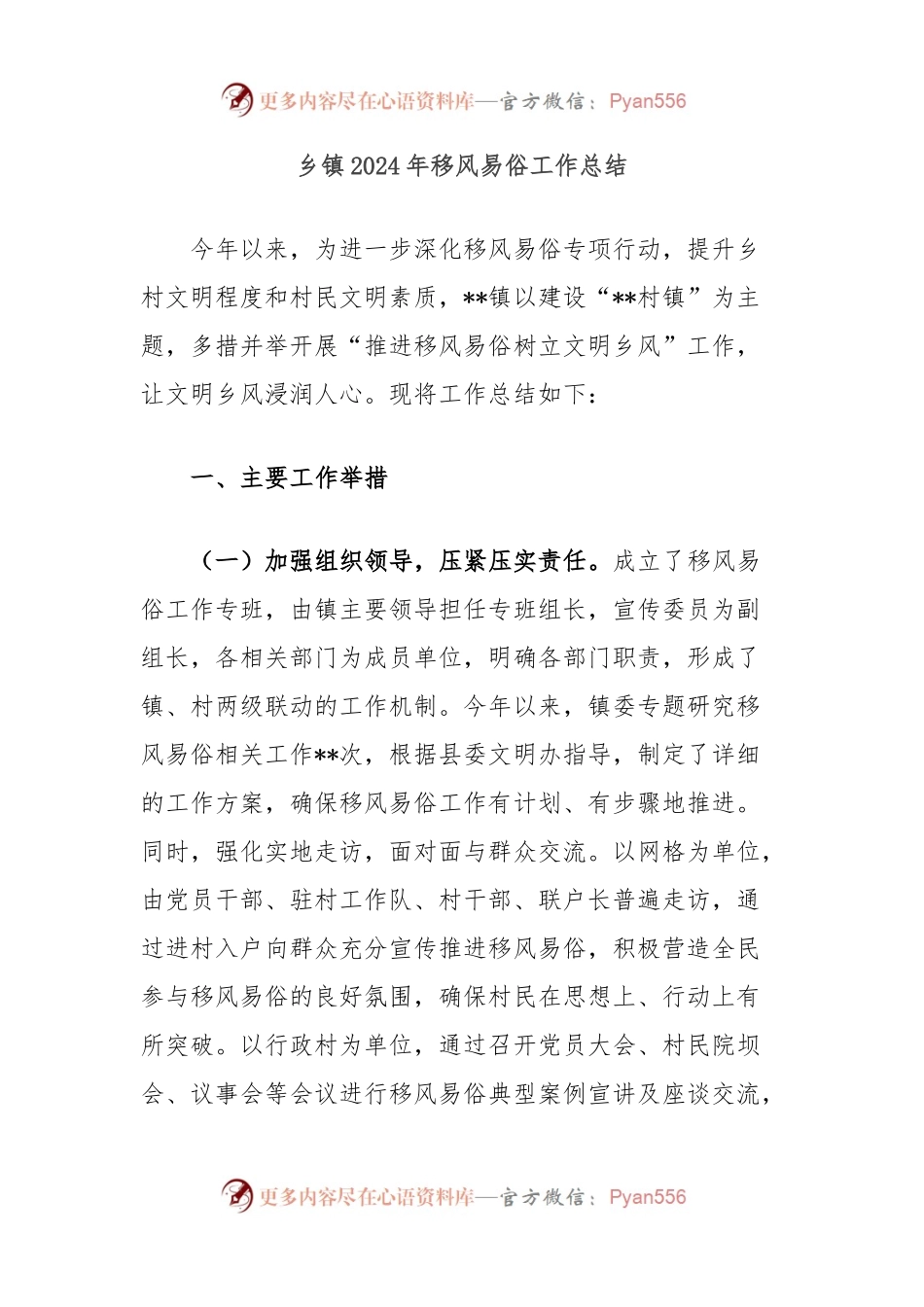 乡镇2024年移风易俗工作总结.docx_第1页