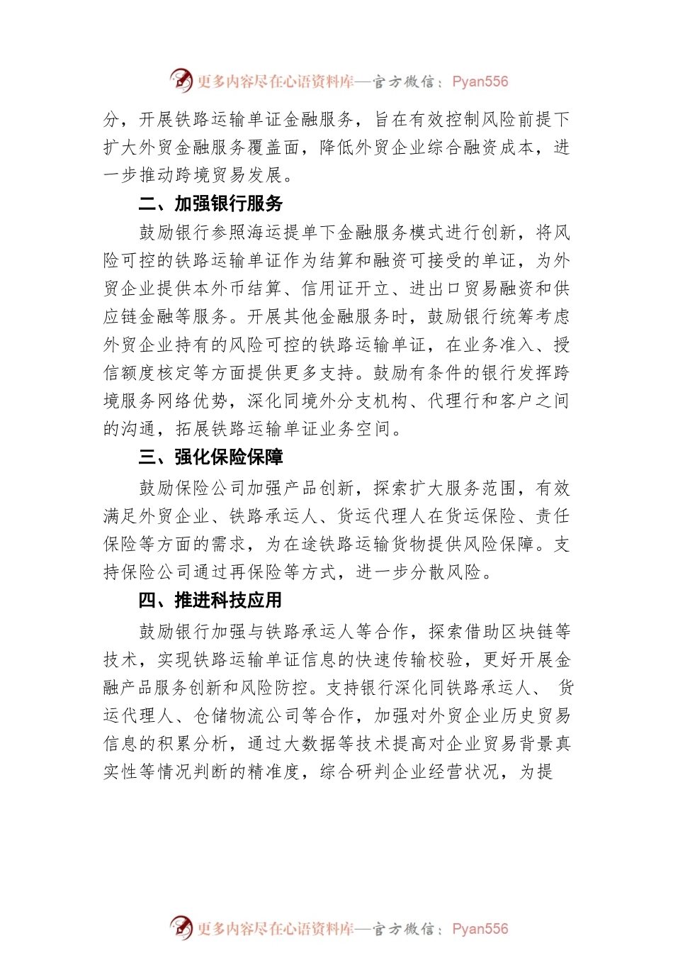 中国银保监会办公厅 商务部办公厅关于开展铁路运输单证金融服务试点更好支持跨境贸易发展的通知（20220805）.docx_第2页