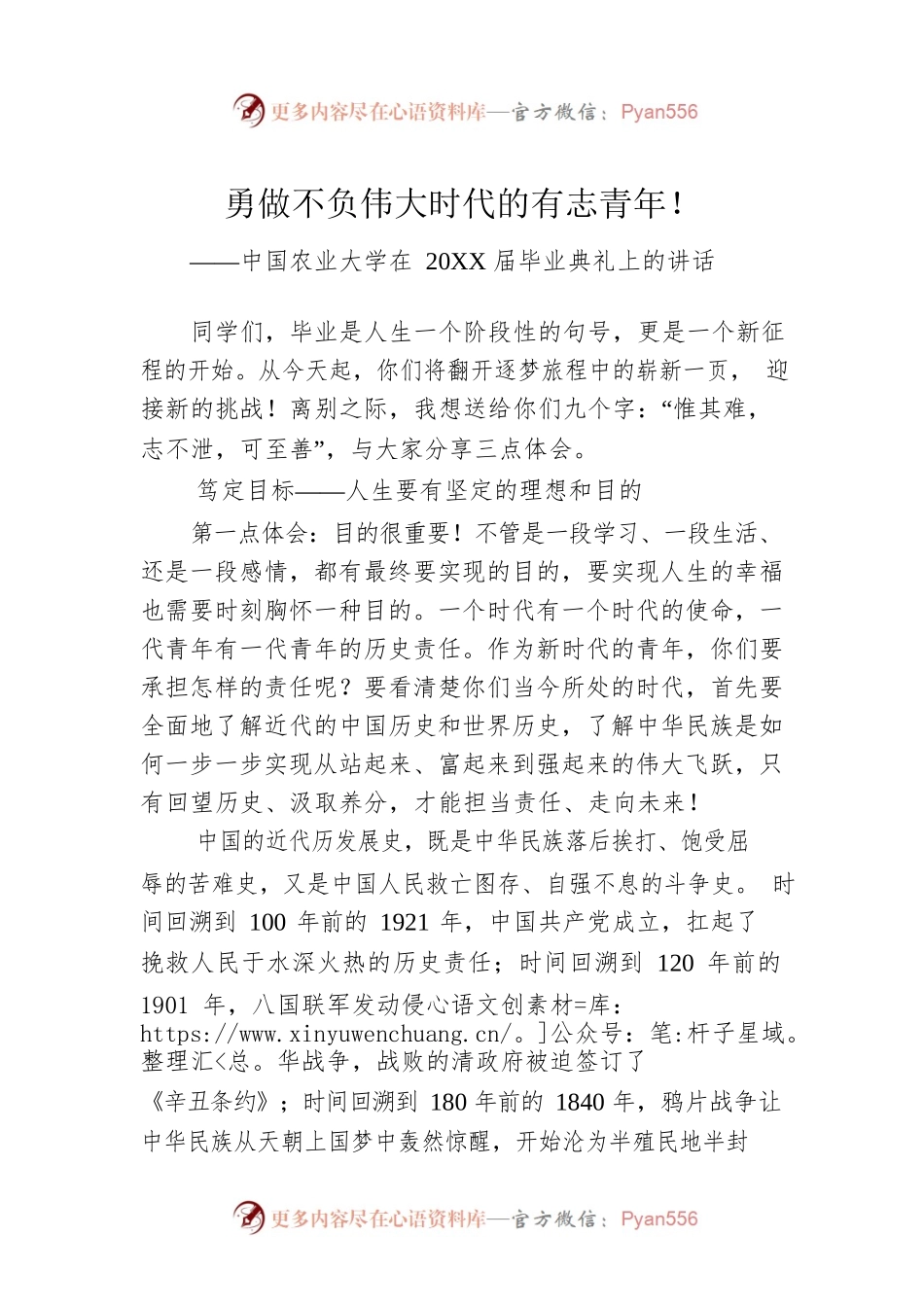 中国农业大学在20XX届毕业典礼上的讲话.docx_第1页