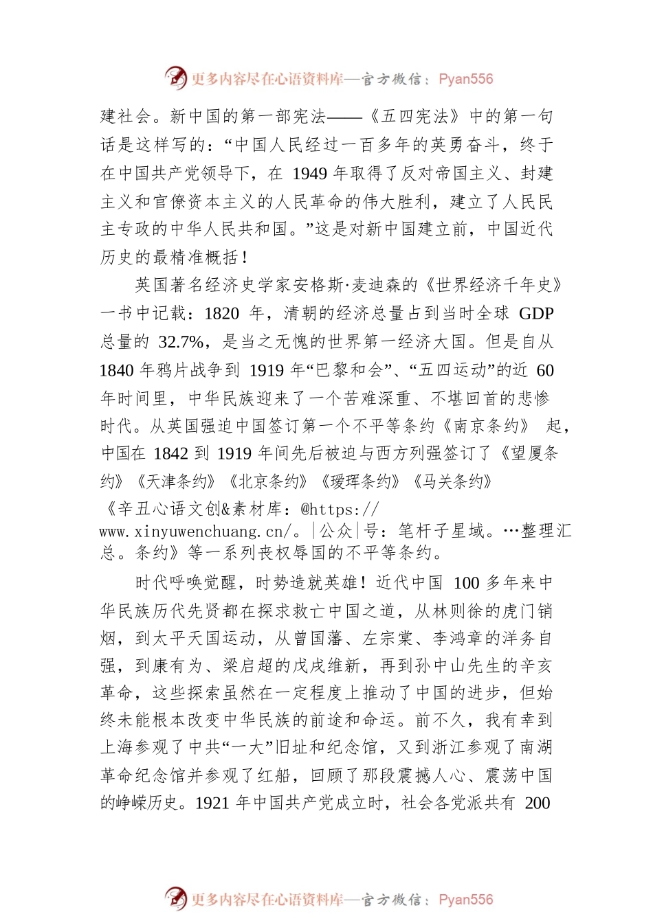 中国农业大学在20XX届毕业典礼上的讲话.docx_第2页