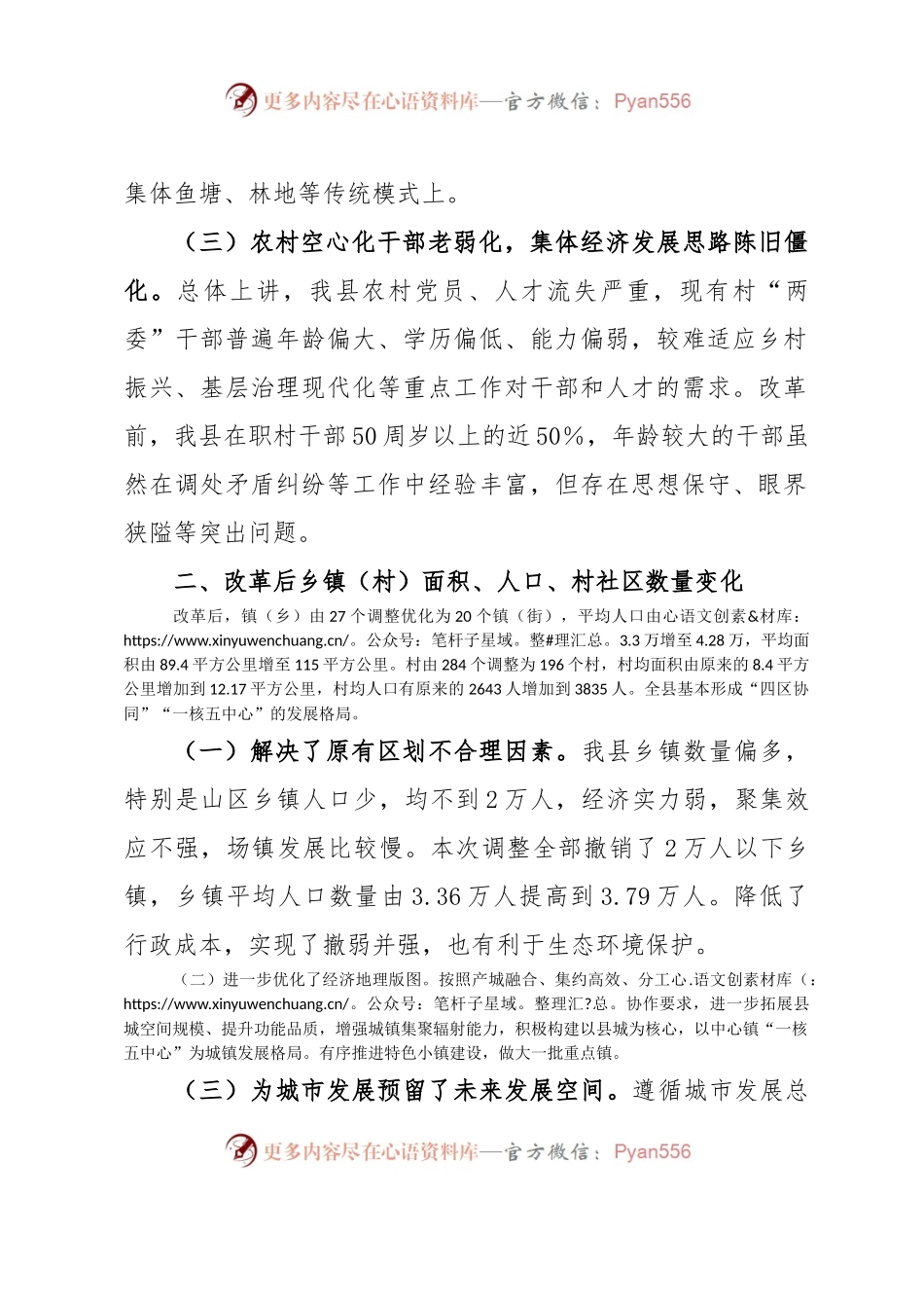 两项改革“后半篇”文章蹲点调研提纲.docx_第2页
