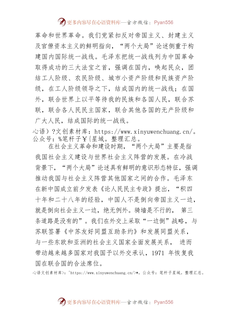 【讲义文稿】新时代统筹“两个大局”重要论述的理论意义与实践价值.docx_第2页
