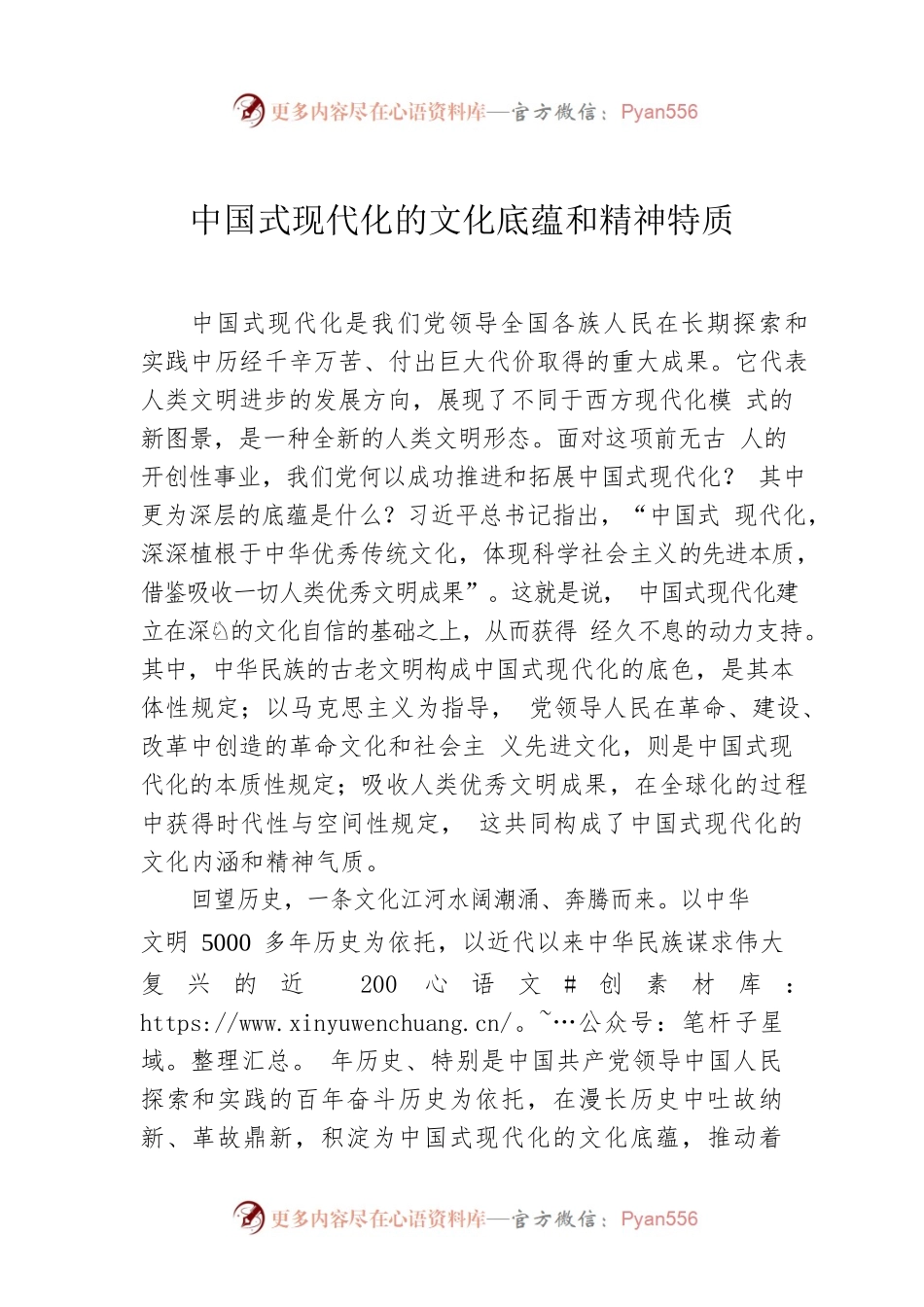 中国式现代化的文化底蕴和精神特质.docx_第1页