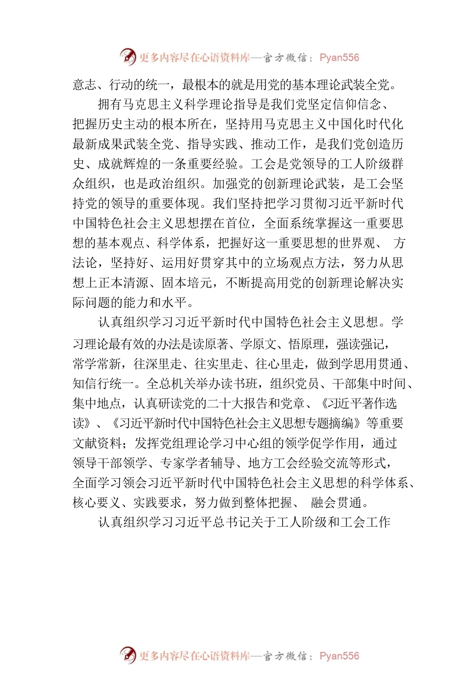 以学夯基 凝心铸魂 有效发挥党联系职工群众的桥梁纽带作用.docx_第2页