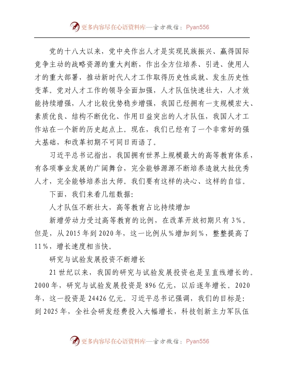 人才工作会议上重要讲话精神宣讲报告.docx_第2页