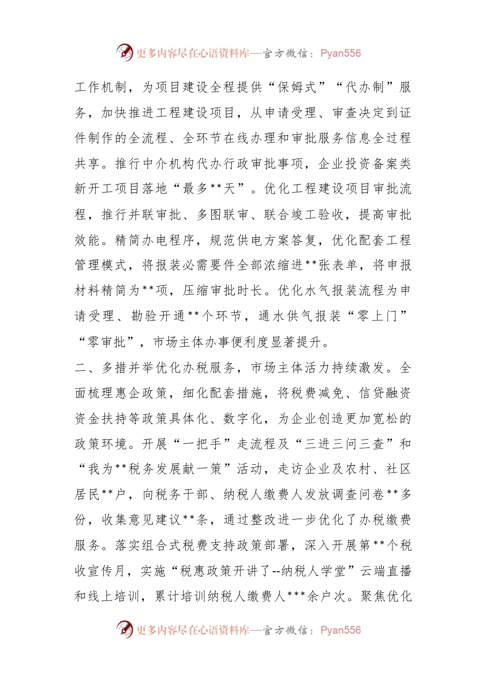 优化营商“软环境” 提升发展“硬实力”——县优化营商环境典型材料.docx_第2页