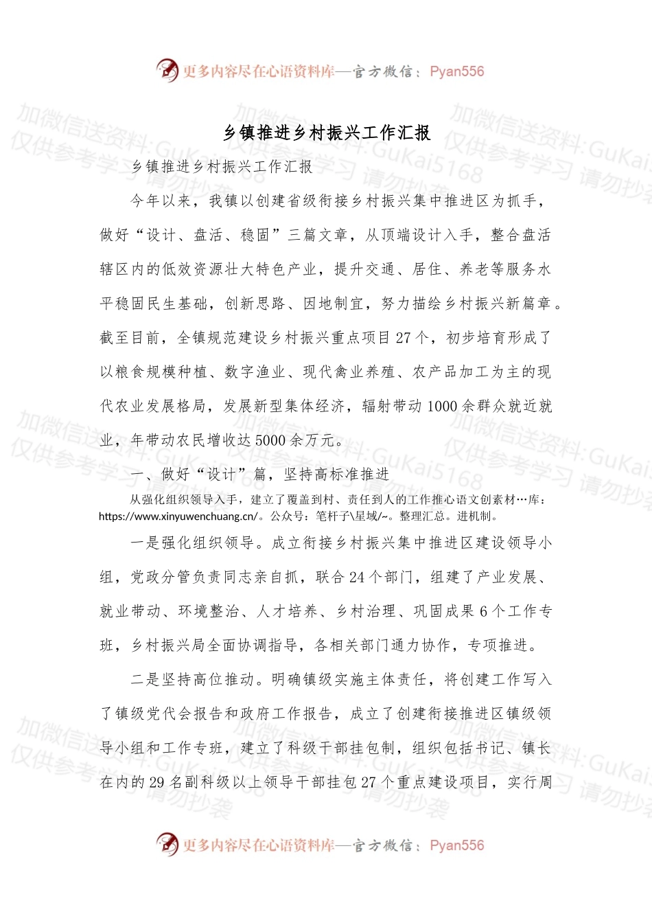 乡镇推进乡村振兴工作汇报.docx_第1页