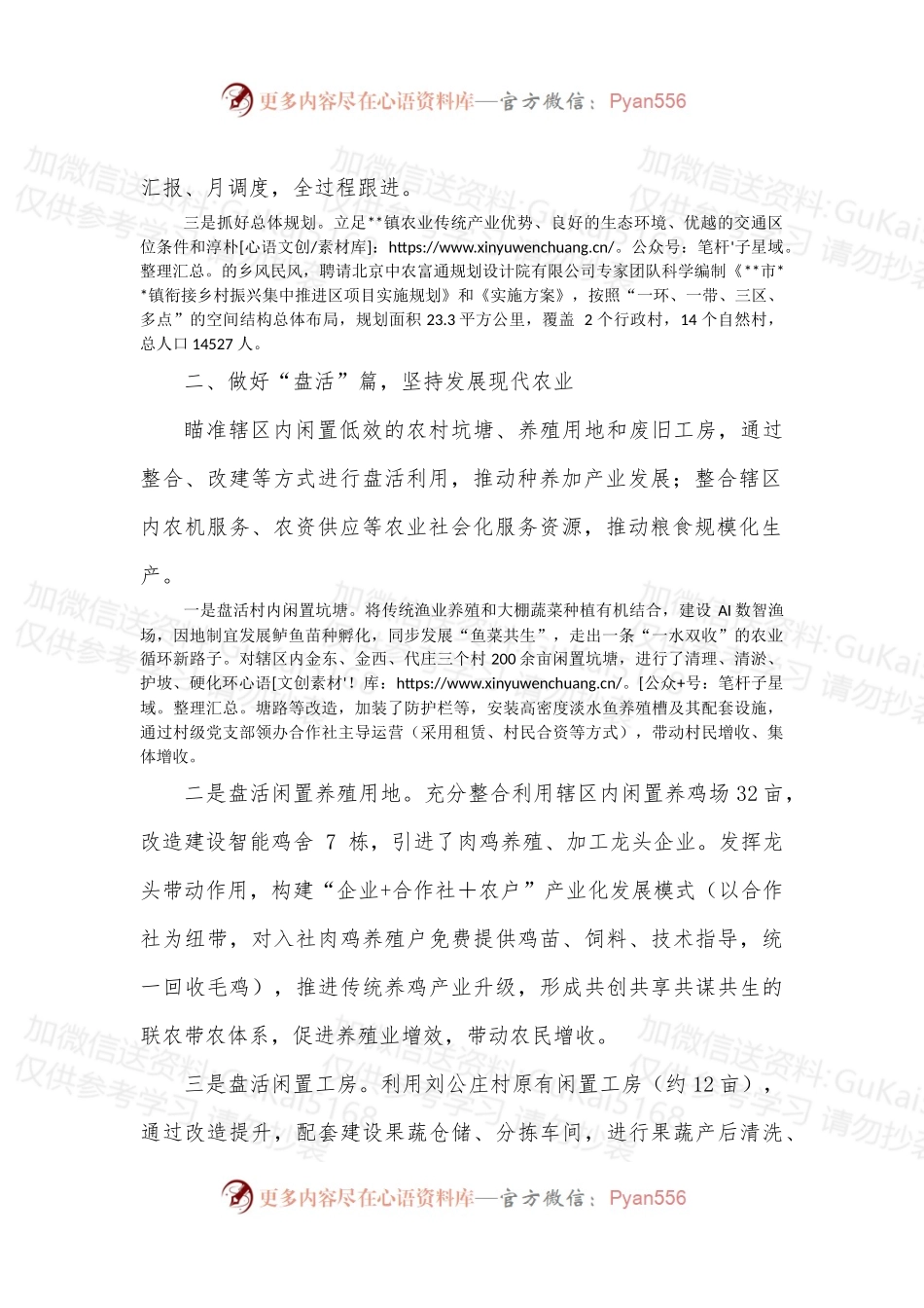 乡镇推进乡村振兴工作汇报.docx_第2页