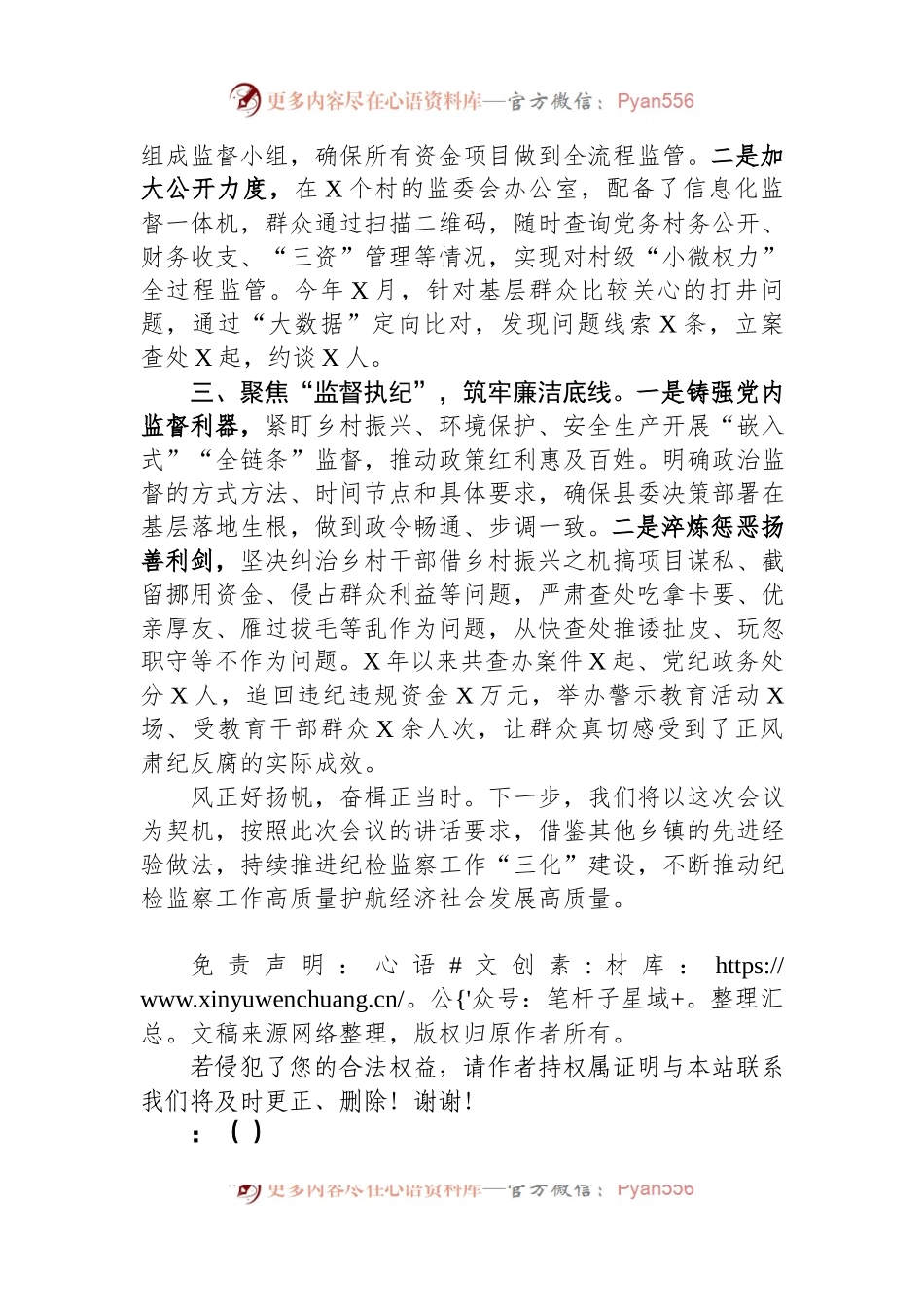 乡纪检监察工作交流发言材料.docx_第2页