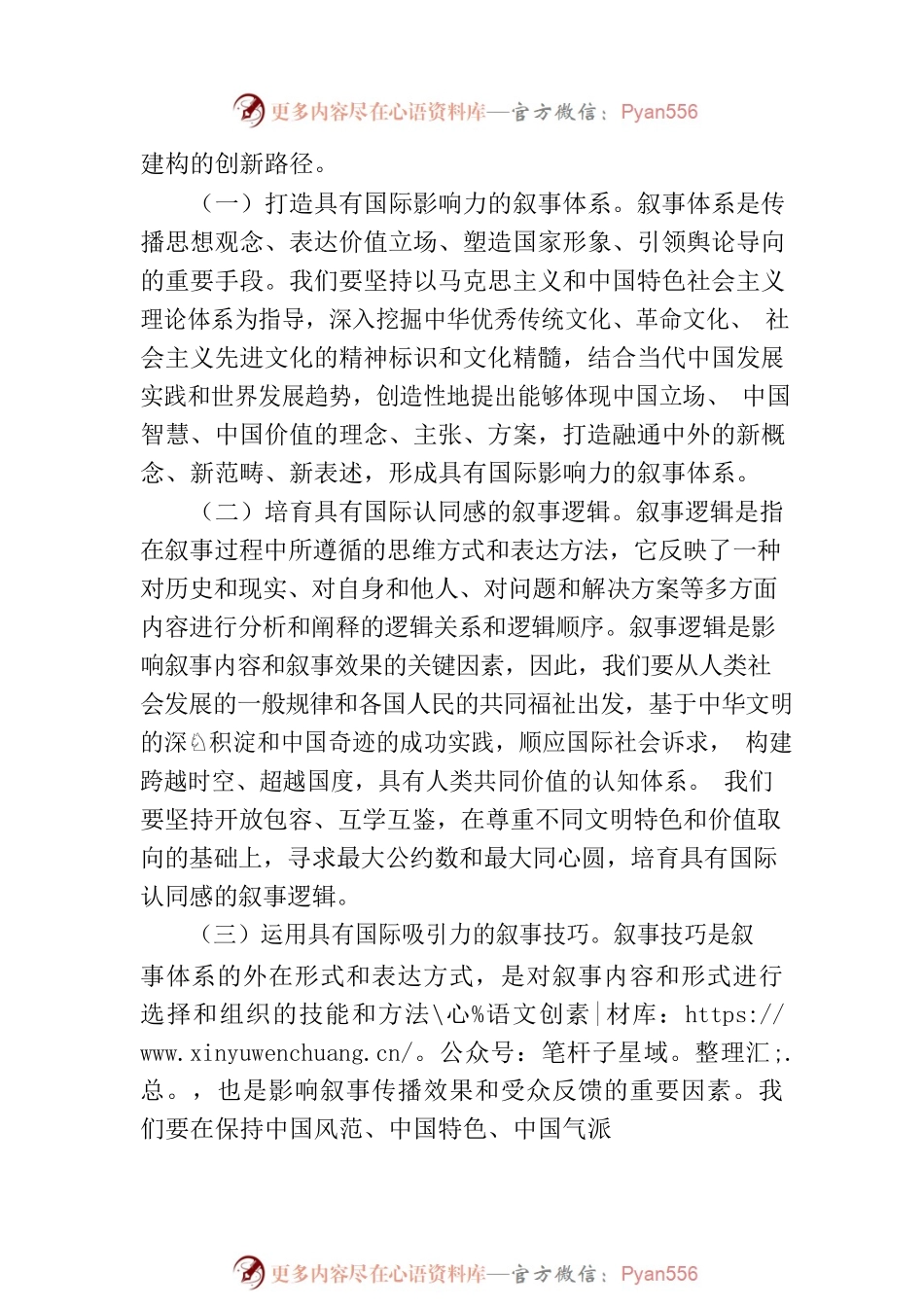 中国叙事体系全球化建构的创新路径.docx_第2页