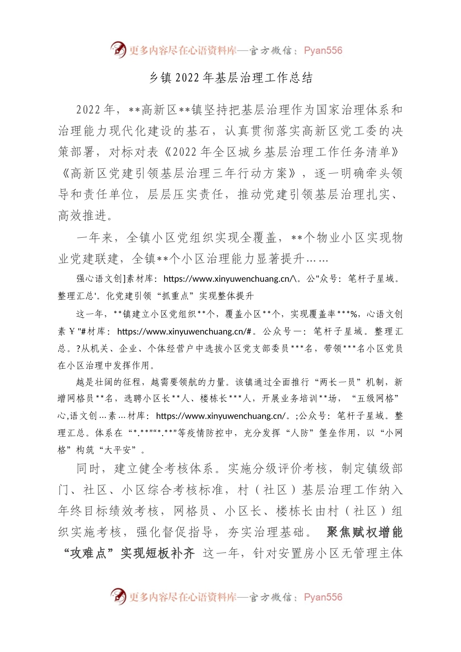 乡镇2022年基层治理工作总结.docx_第1页