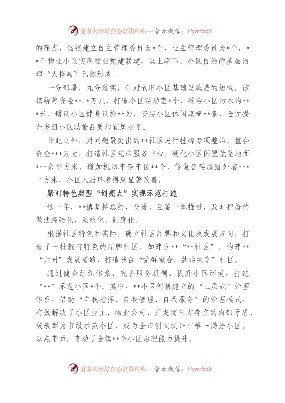 乡镇2022年基层治理工作总结.docx_第2页