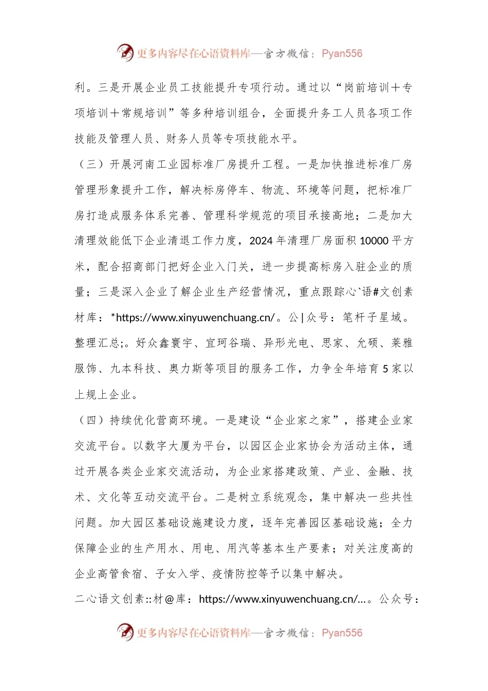 企业发展服务局2024年工作总结及下半年工作计划.docx_第2页