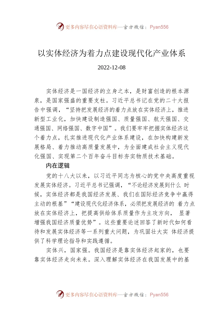 以实体经济为着力点建设现代化产业体系.docx_第1页