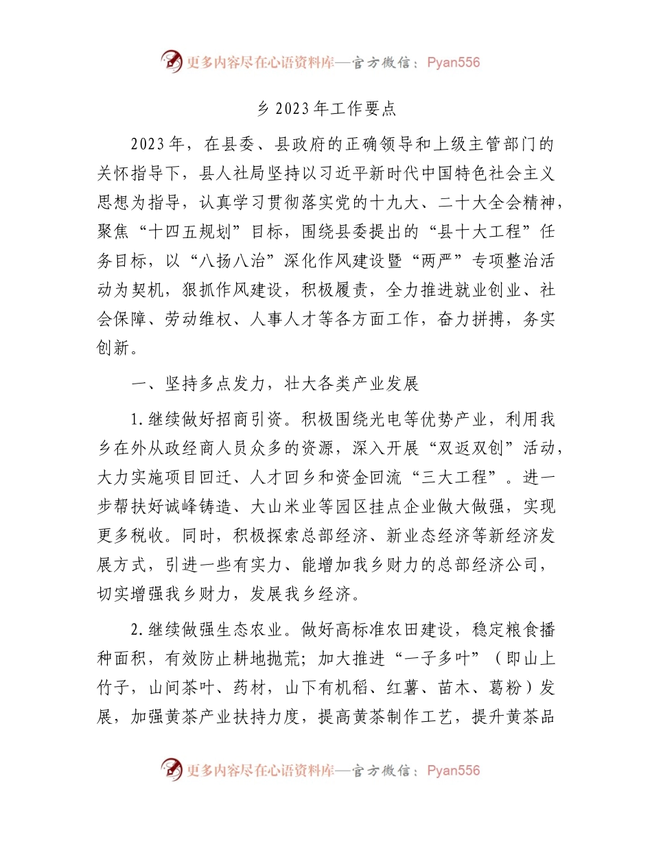 乡镇2023年工作要点.docx_第1页