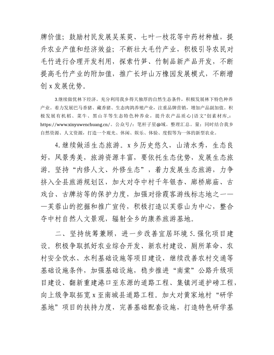 乡镇2023年工作要点.docx_第2页