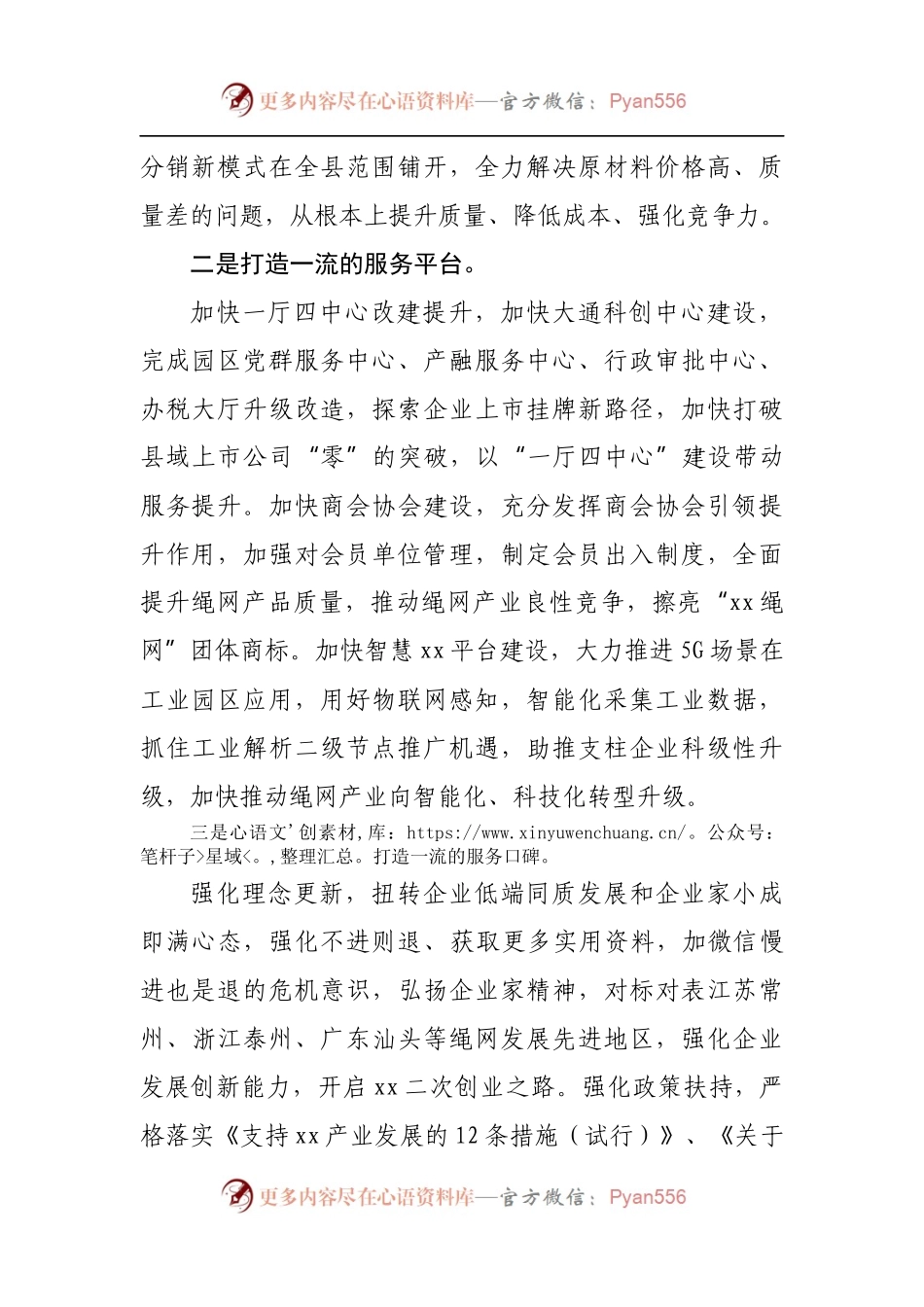 乡镇在全县优化营商环境建设富美城市工作推进会上的表态发言.docx_第2页