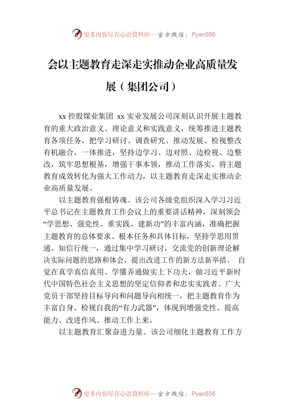 主题教育阶段性工作总结材料汇编（6篇）.docx_第2页