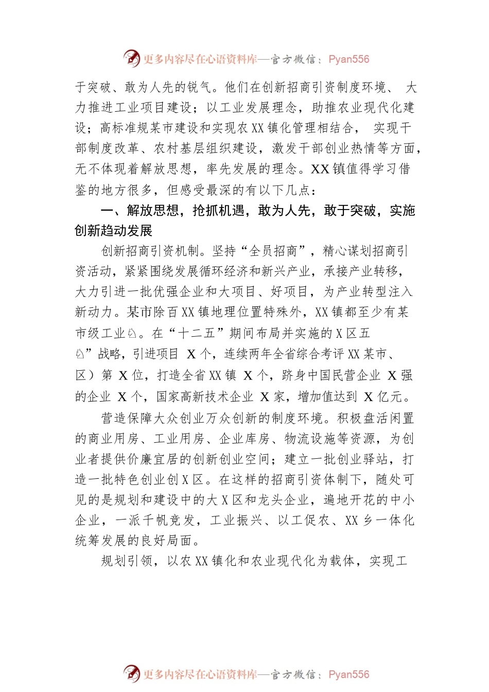 乡长挂职锻炼工作总结.docx_第2页
