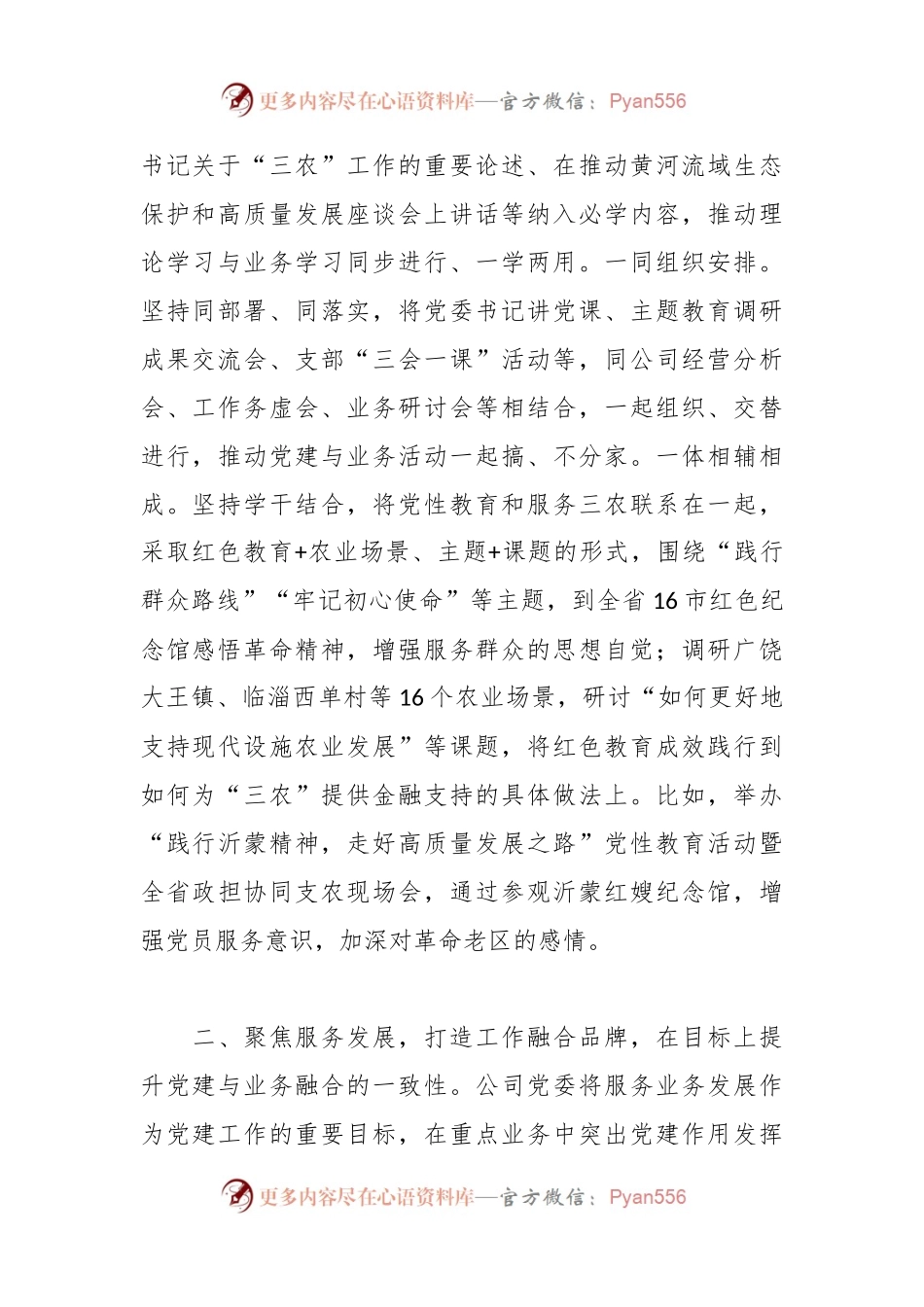 企业党建工作交流发言材料.docx_第2页