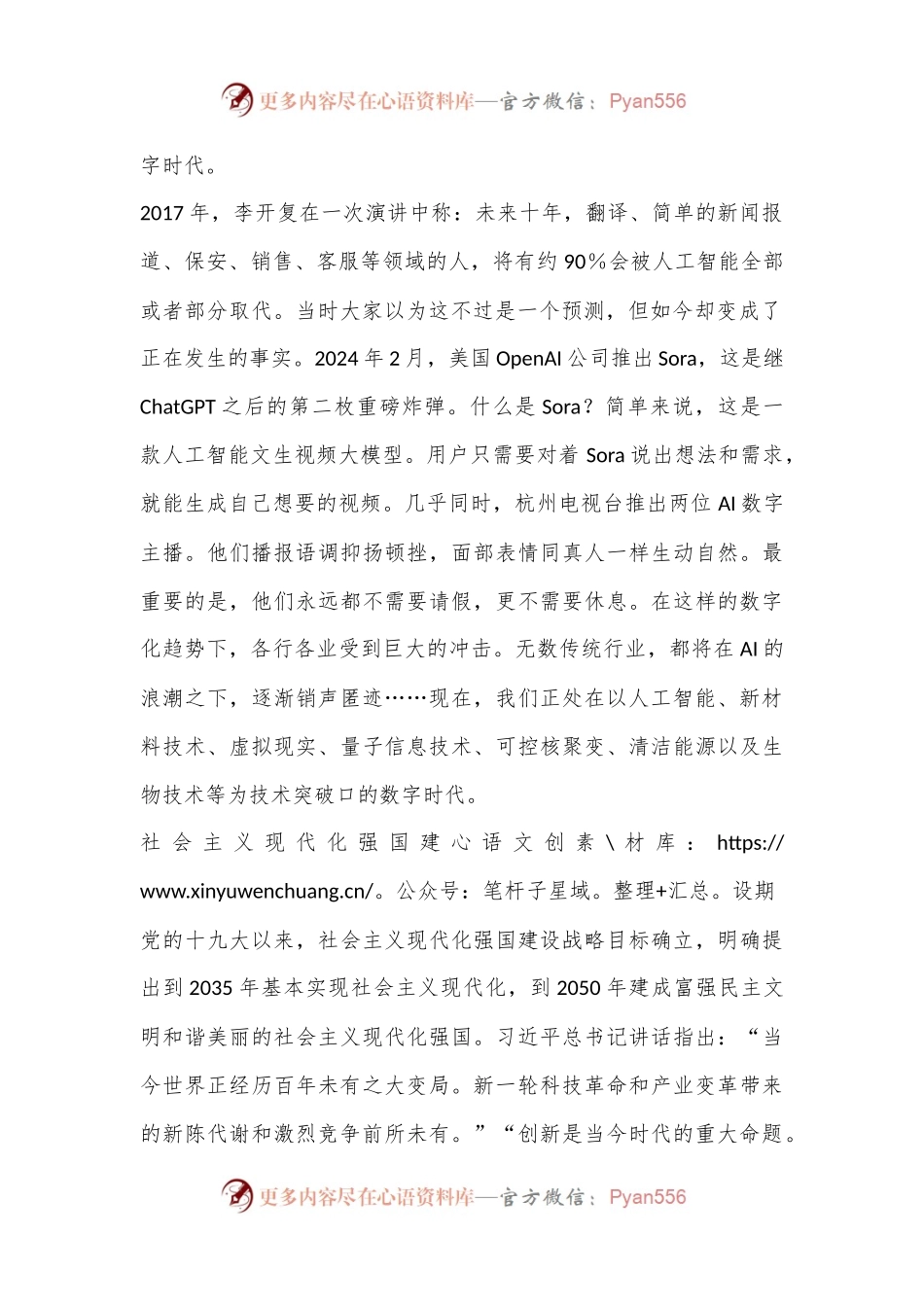 中学校长在第一周升旗仪式上的讲话：成为生命力丰富的人.docx_第2页