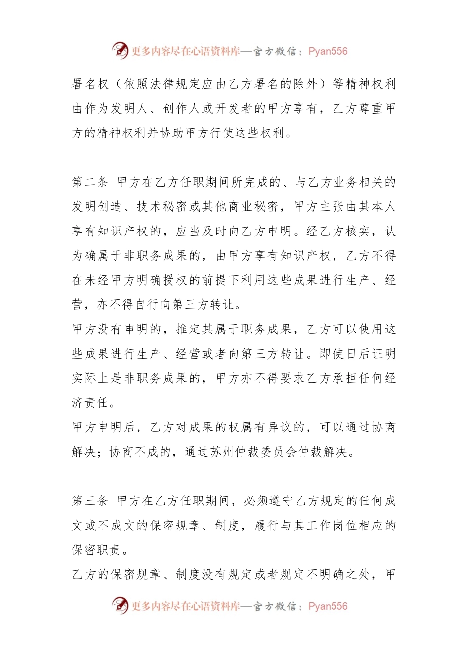 企业员工保密协议.docx_第2页